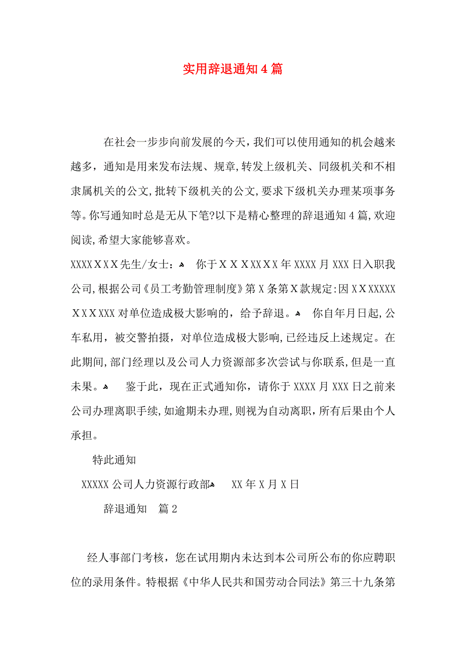 实用辞退通知4篇_第1页