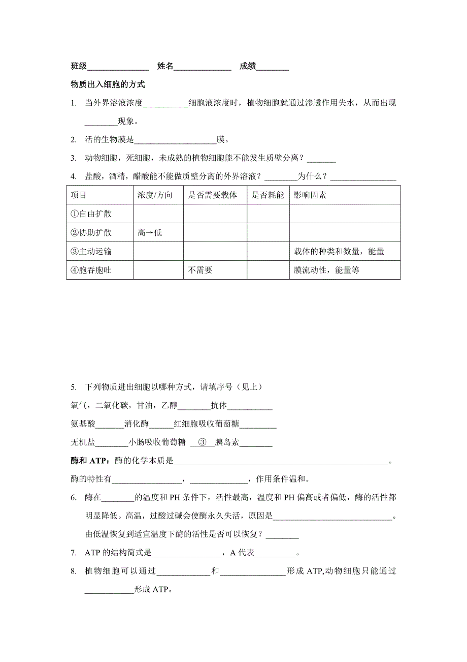 《五年高考三年模拟》中的生物知识点.doc_第3页