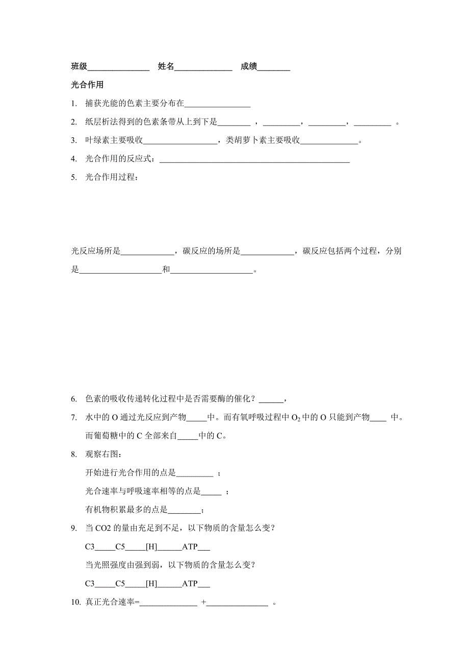 《五年高考三年模拟》中的生物知识点.doc_第5页