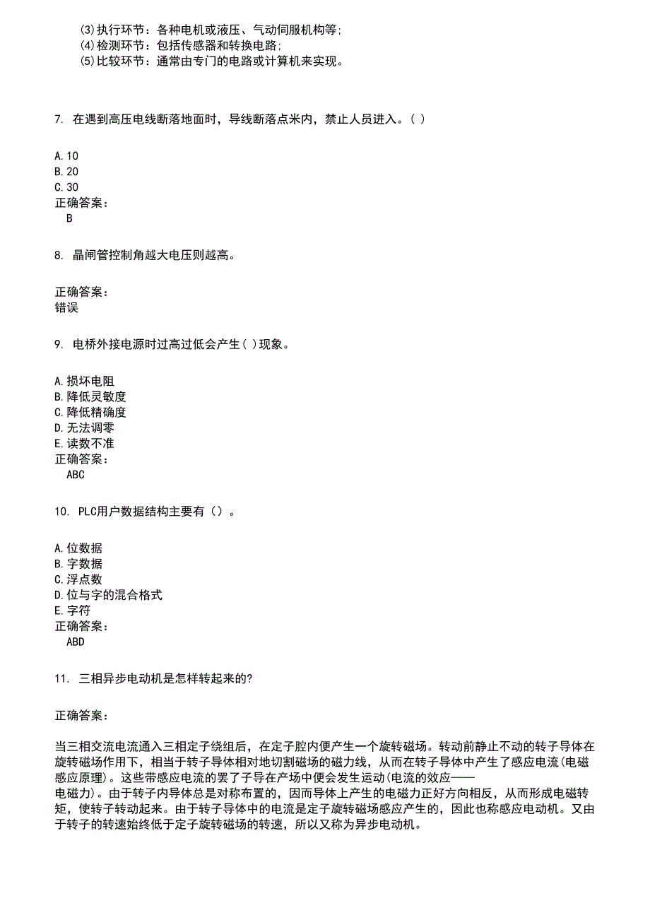 2022～2023电工考试题库及满分答案265_第2页