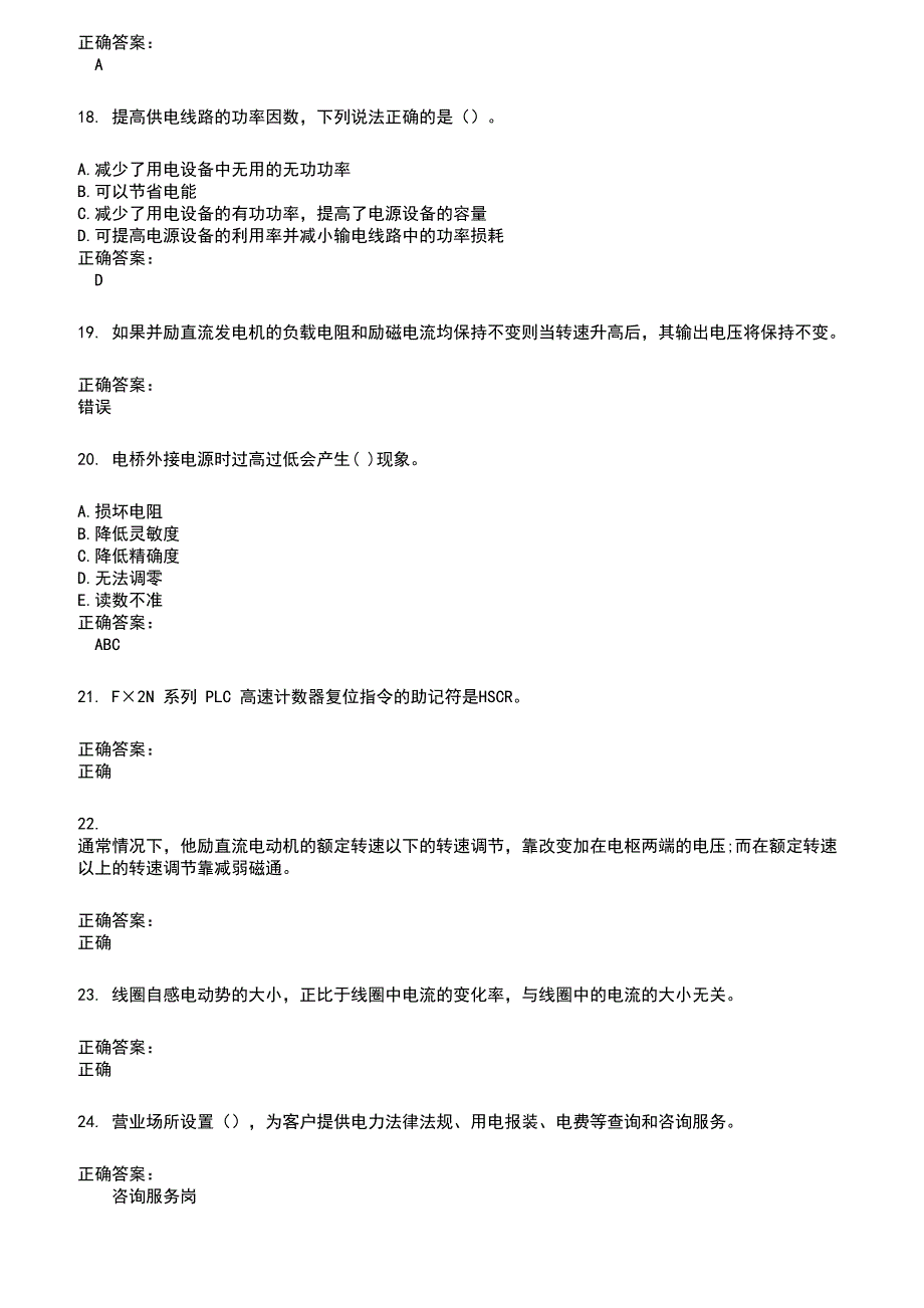 2022～2023电工考试题库及满分答案265_第4页