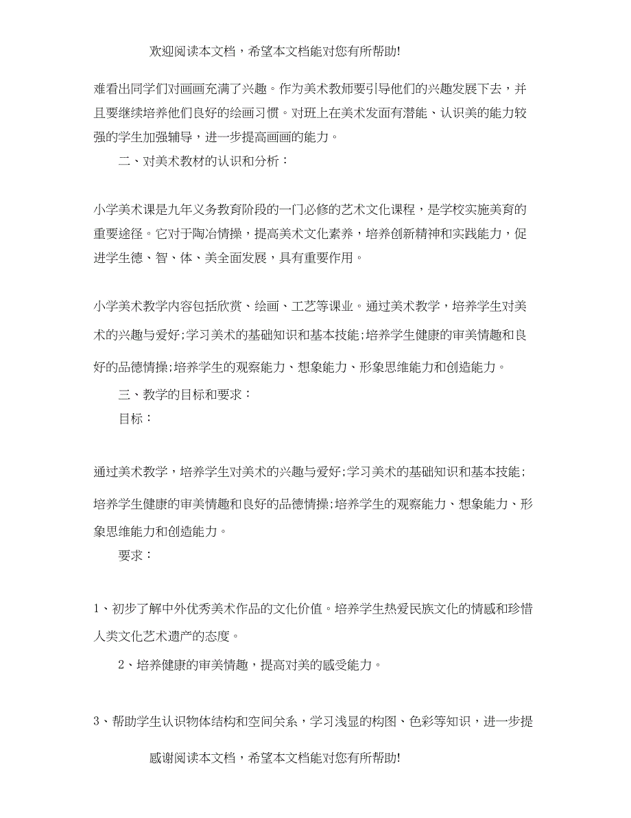 六年级历史老师新学期的工作计划_第4页