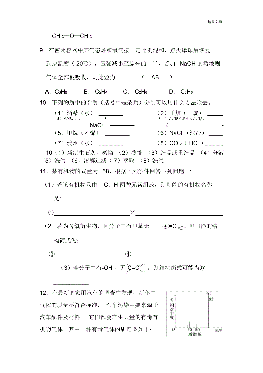 高中化学选修5第一章第二节习题_第3页