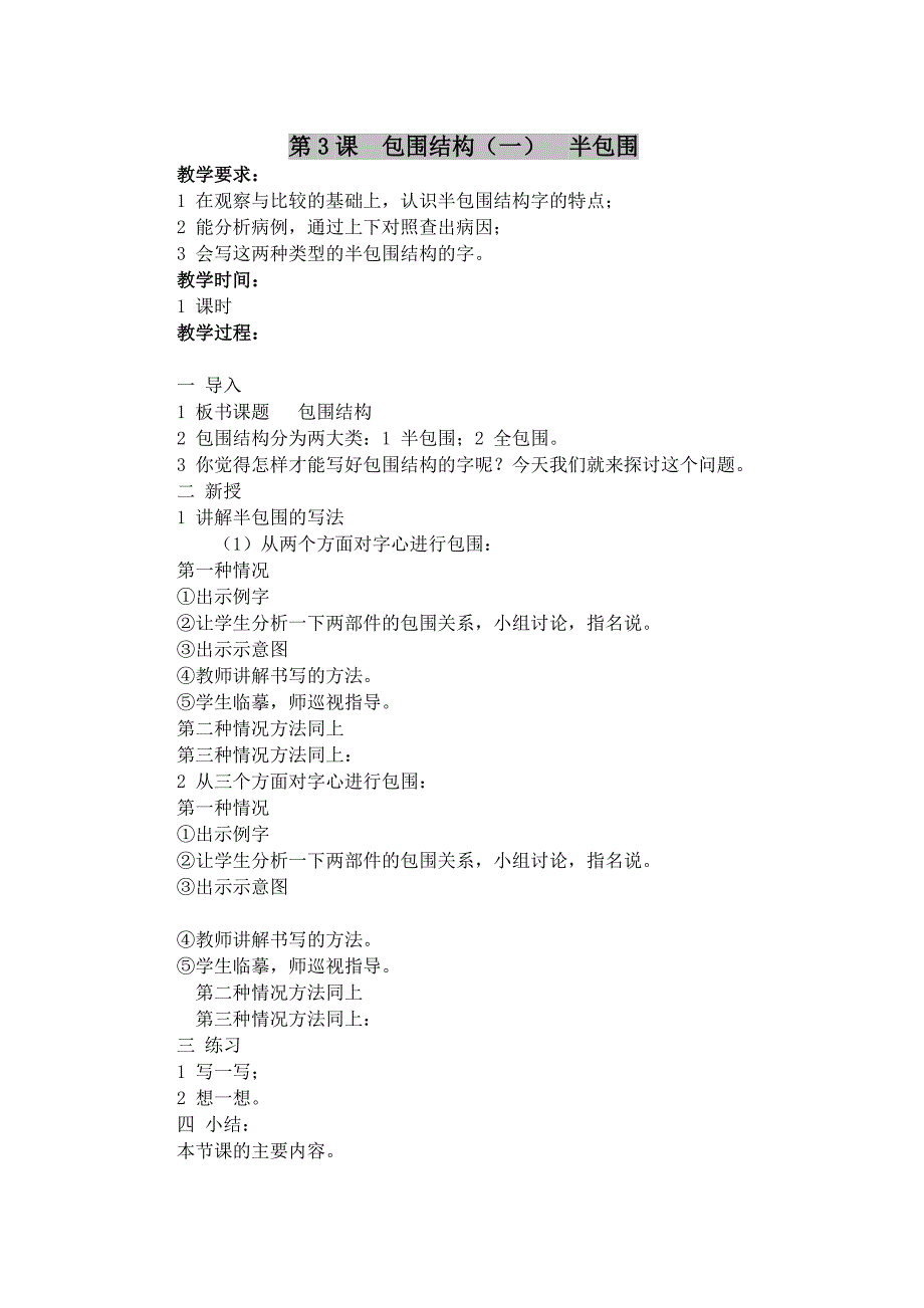 六年级写字教案全册.doc_第3页