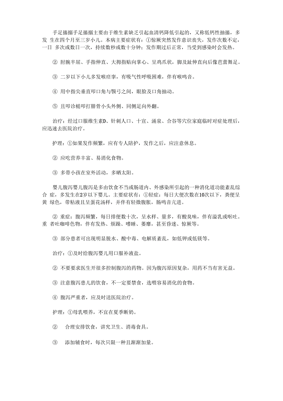 儿科学重点知识总结_第1页