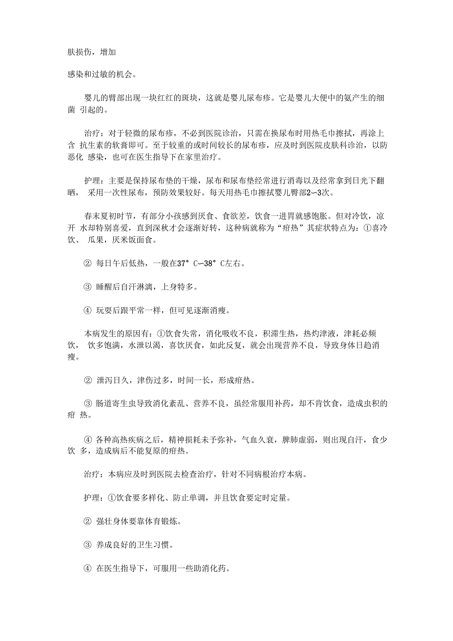 儿科学重点知识总结_第4页