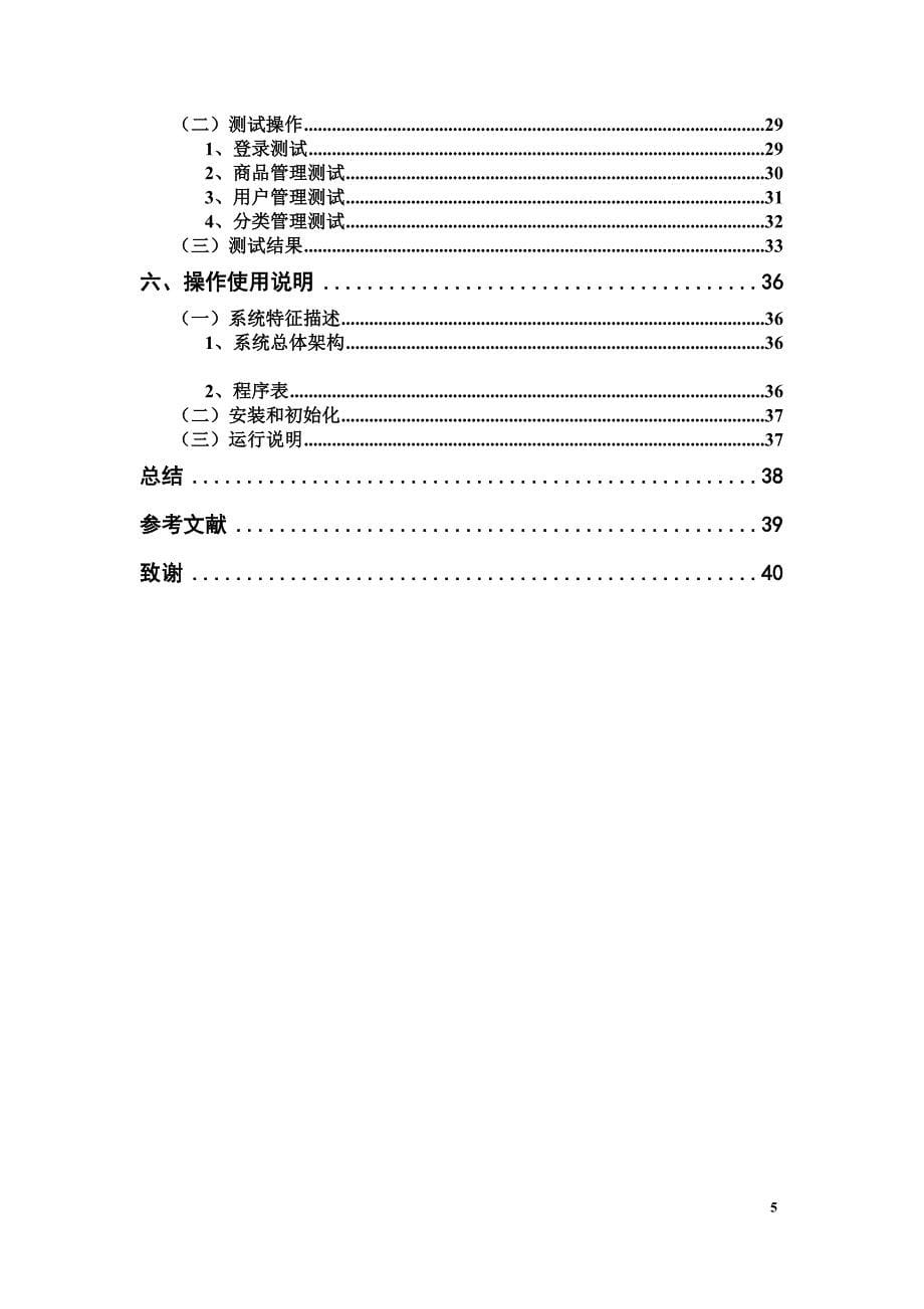 花卉在线销售系统的设计与实现毕业设计_第5页