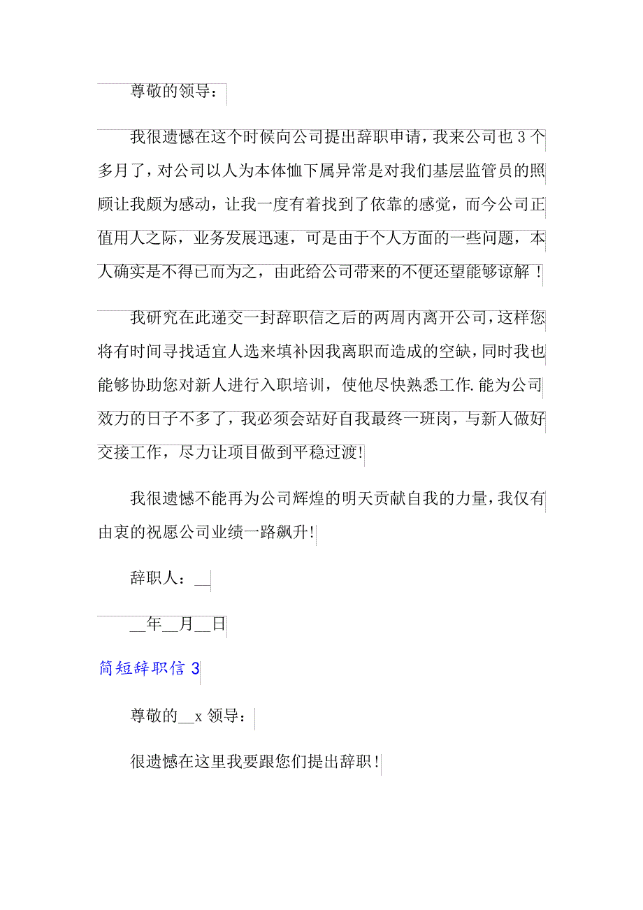 2022年简短辞职信(15篇)_第2页