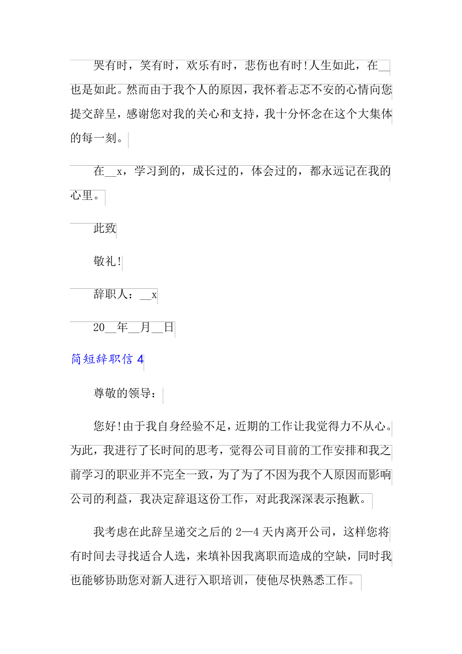 2022年简短辞职信(15篇)_第3页