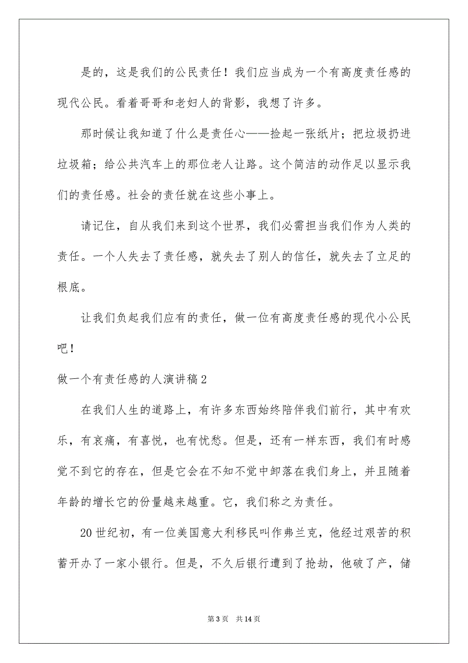 2023年做一个有责任感的人演讲稿.docx_第3页