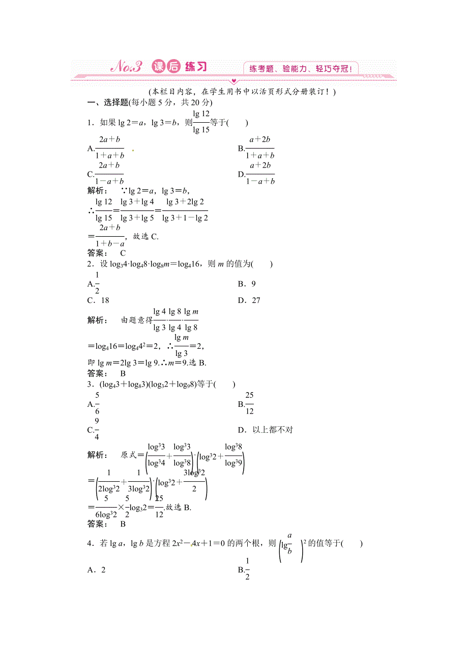 数学人教A版必修一教学训练(教师版)2.2.1.2.doc_第1页