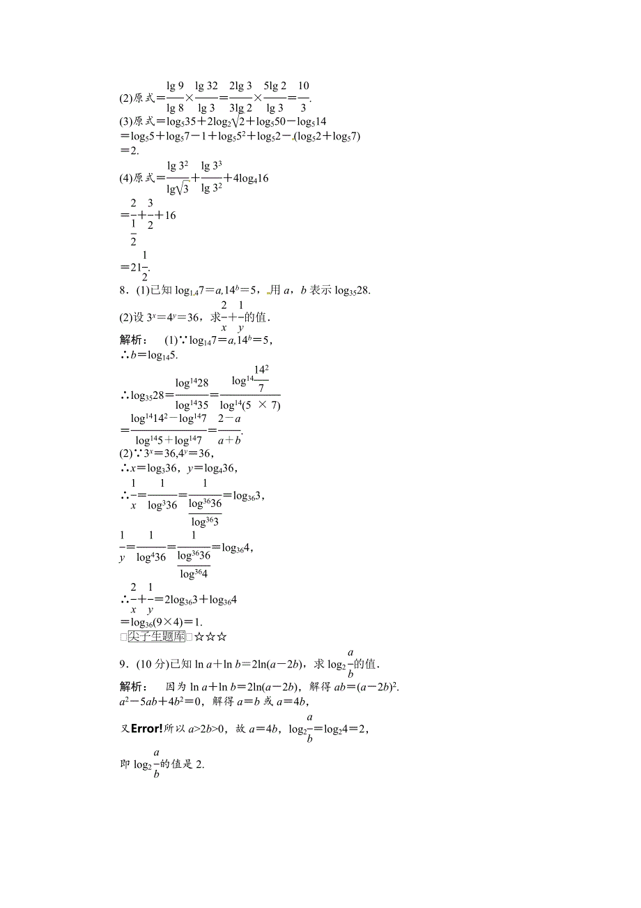 数学人教A版必修一教学训练(教师版)2.2.1.2.doc_第3页