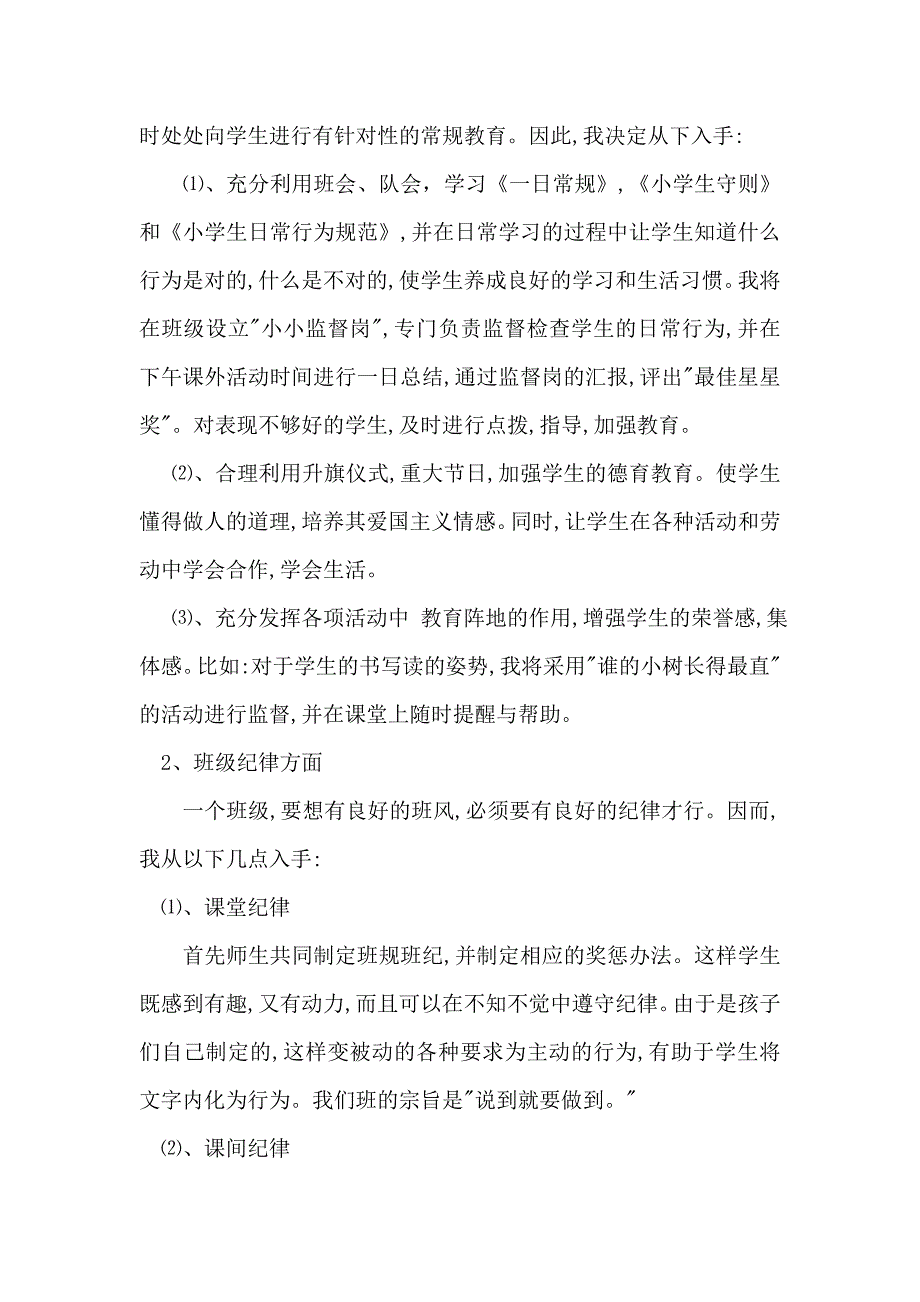 一年级下学期班级管理计划_第2页