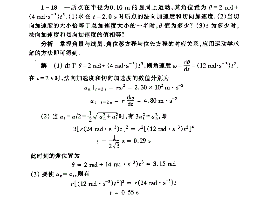 大学物理作业_第4页