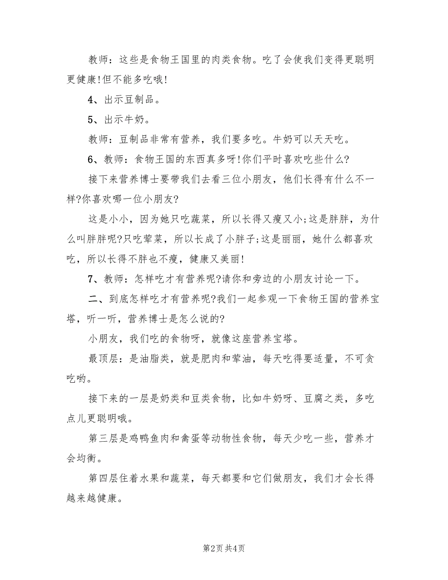 中班健康活动方案优秀教案范文（二篇）_第2页