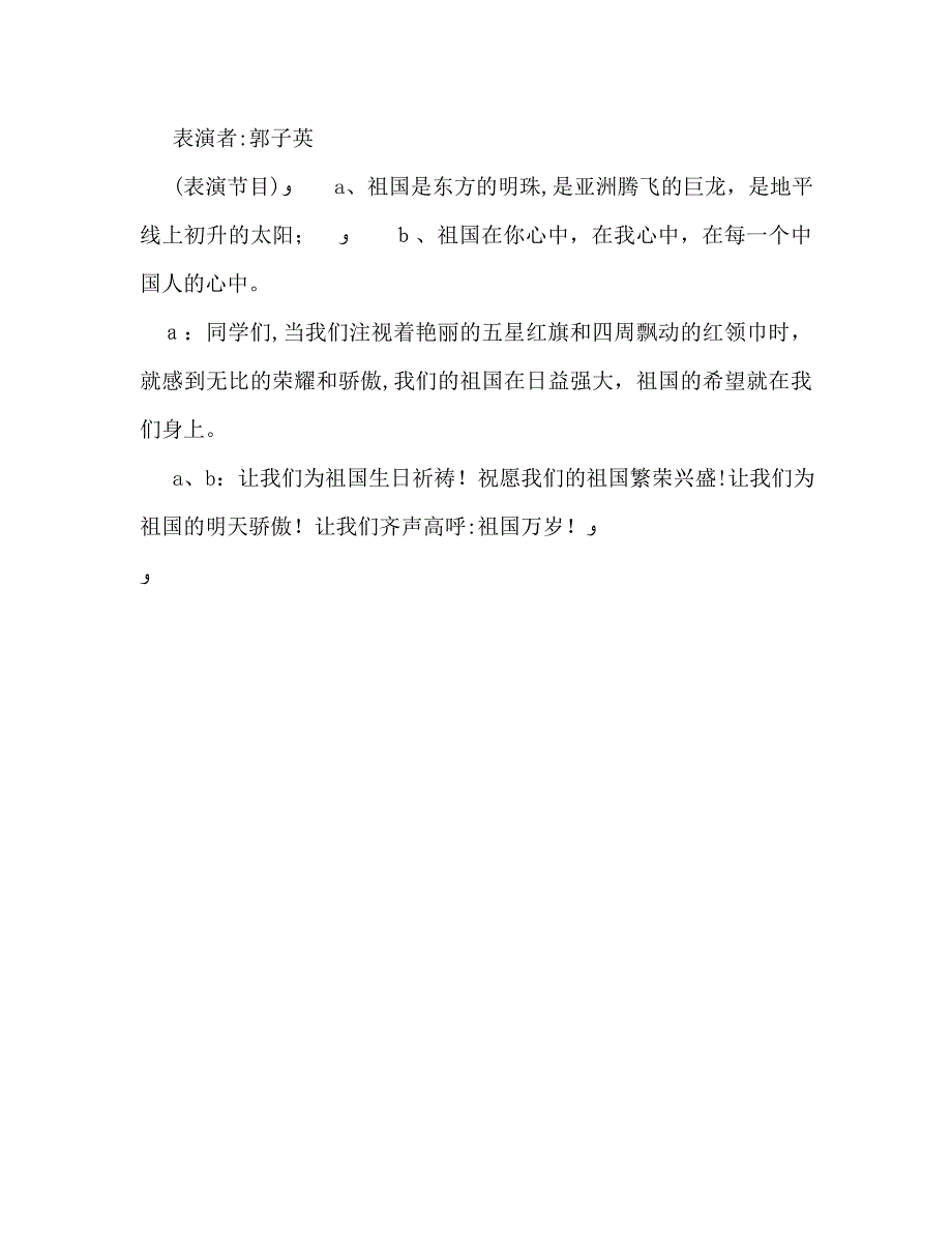 歌唱祖国国庆主题班会计划_第4页