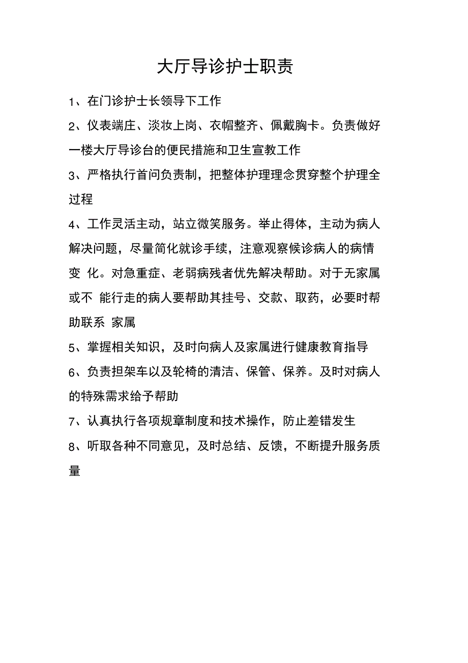 门诊采血护士职责_第3页