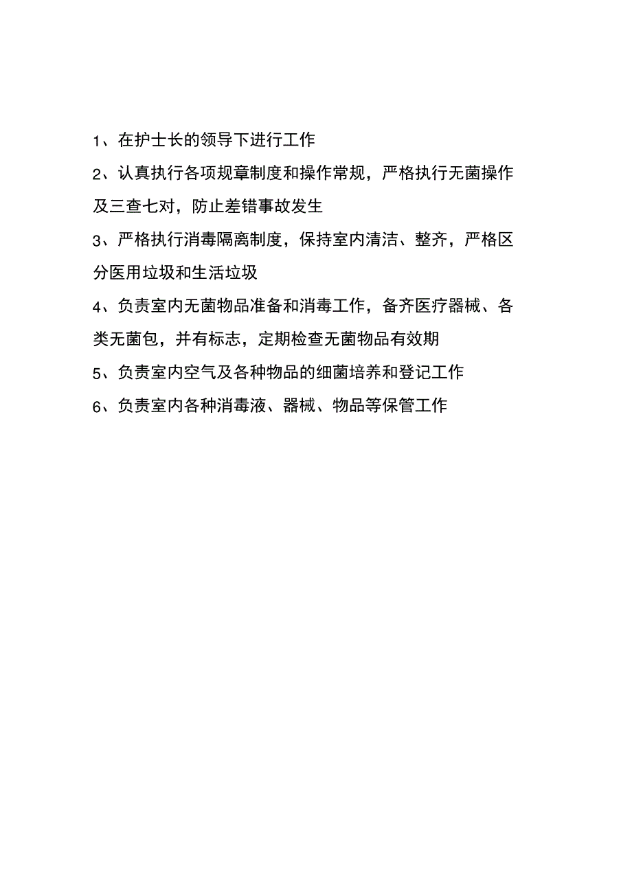 门诊采血护士职责_第4页