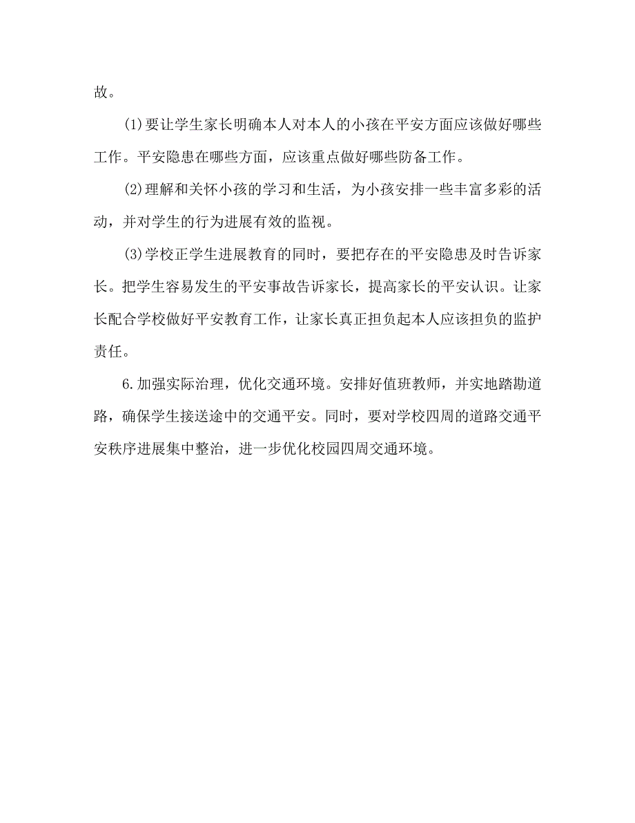 第二学期交通安全计划2_第4页