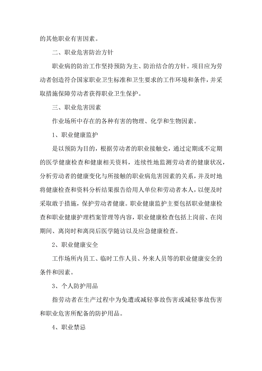 水利职业健康管理制度共18页_第2页