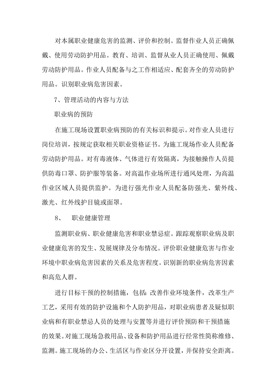 水利职业健康管理制度共18页_第4页