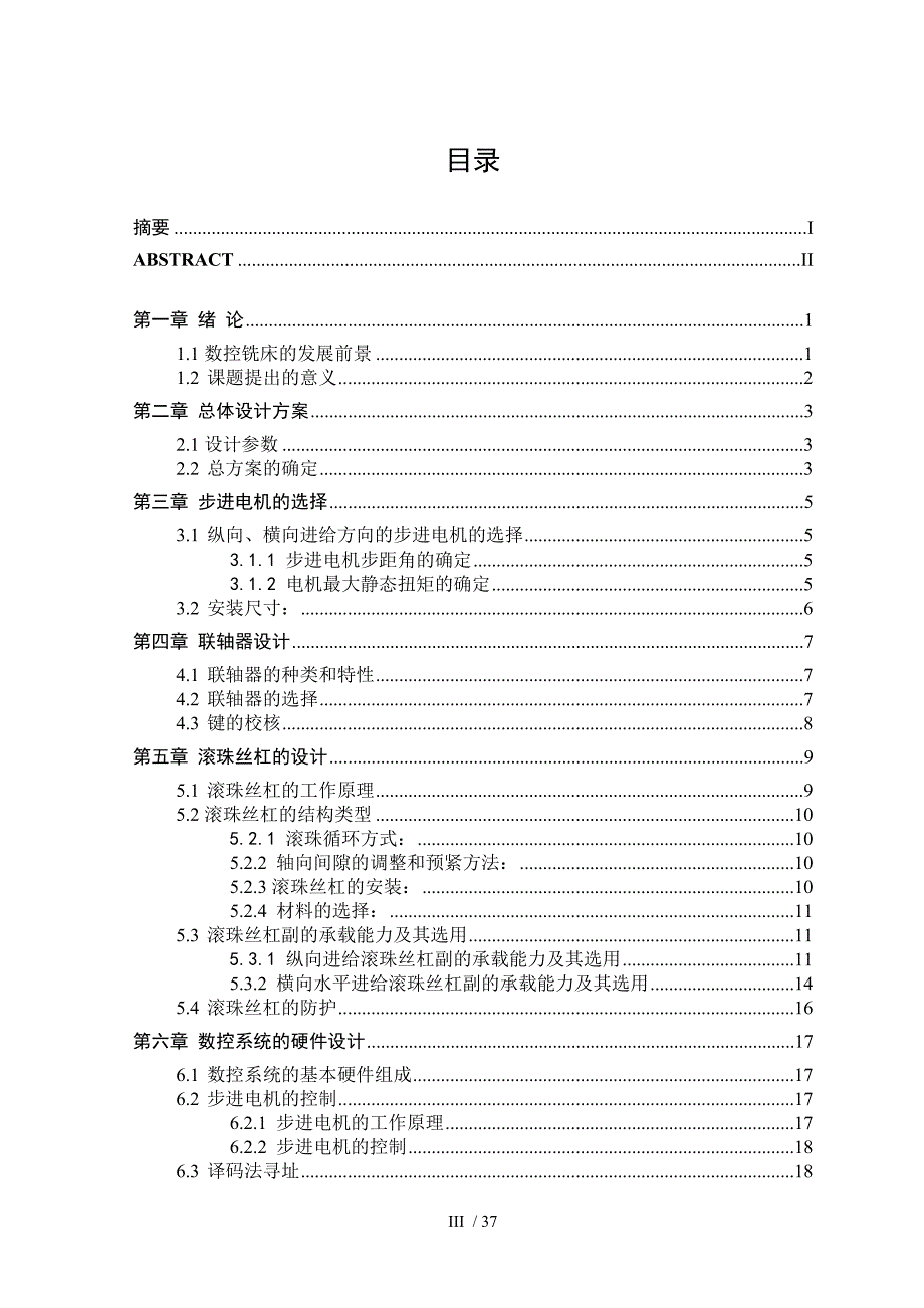 数控铣床进给系统设计_第4页