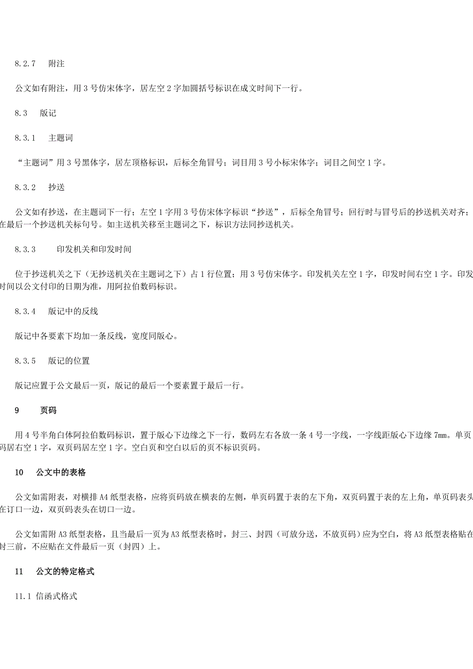 国家行政机关公文格式.doc_第5页