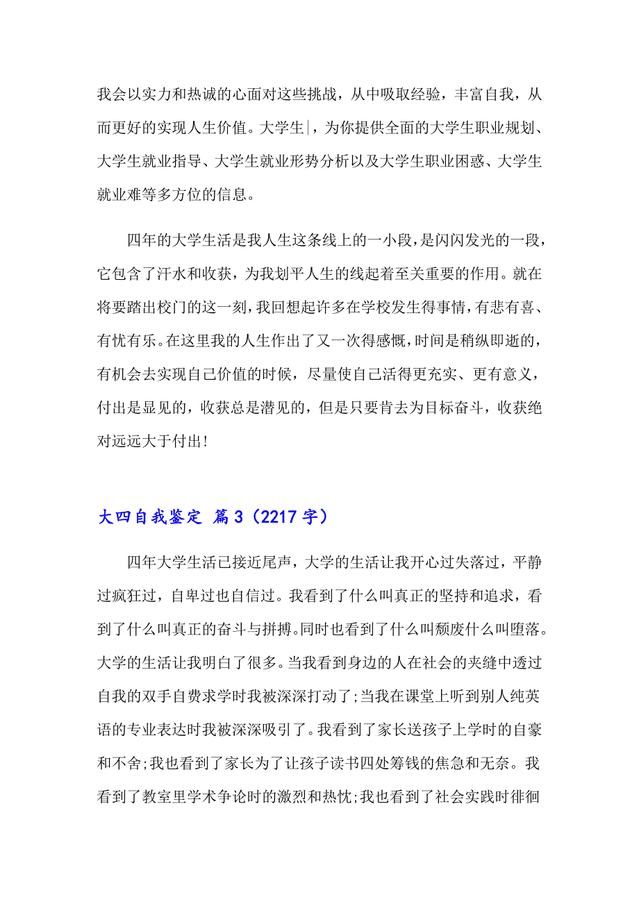 大四自我鉴定模板锦集8篇_第3页