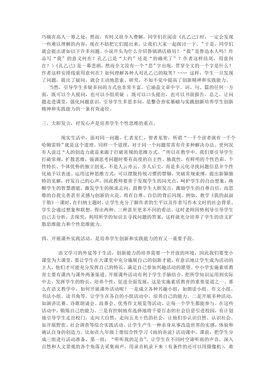 语文学科既然是工具学科_第2页