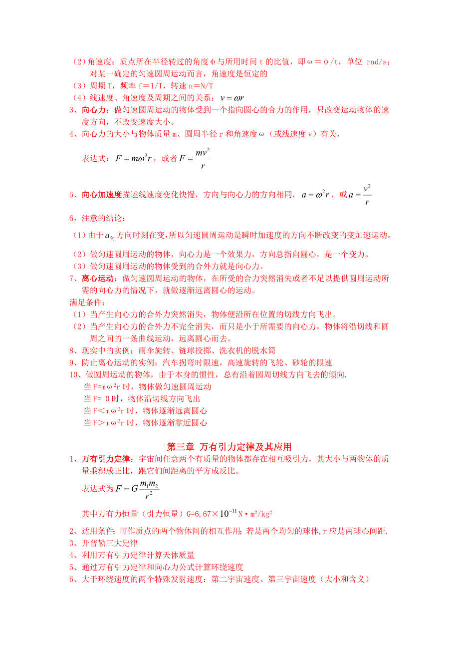 高一物理必修2期末复习总结(粤教版)2_第2页