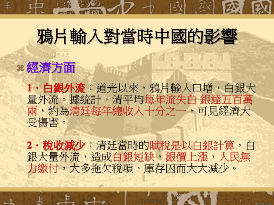 清代由盛转衰源於鸦片战争此说当否_第2页