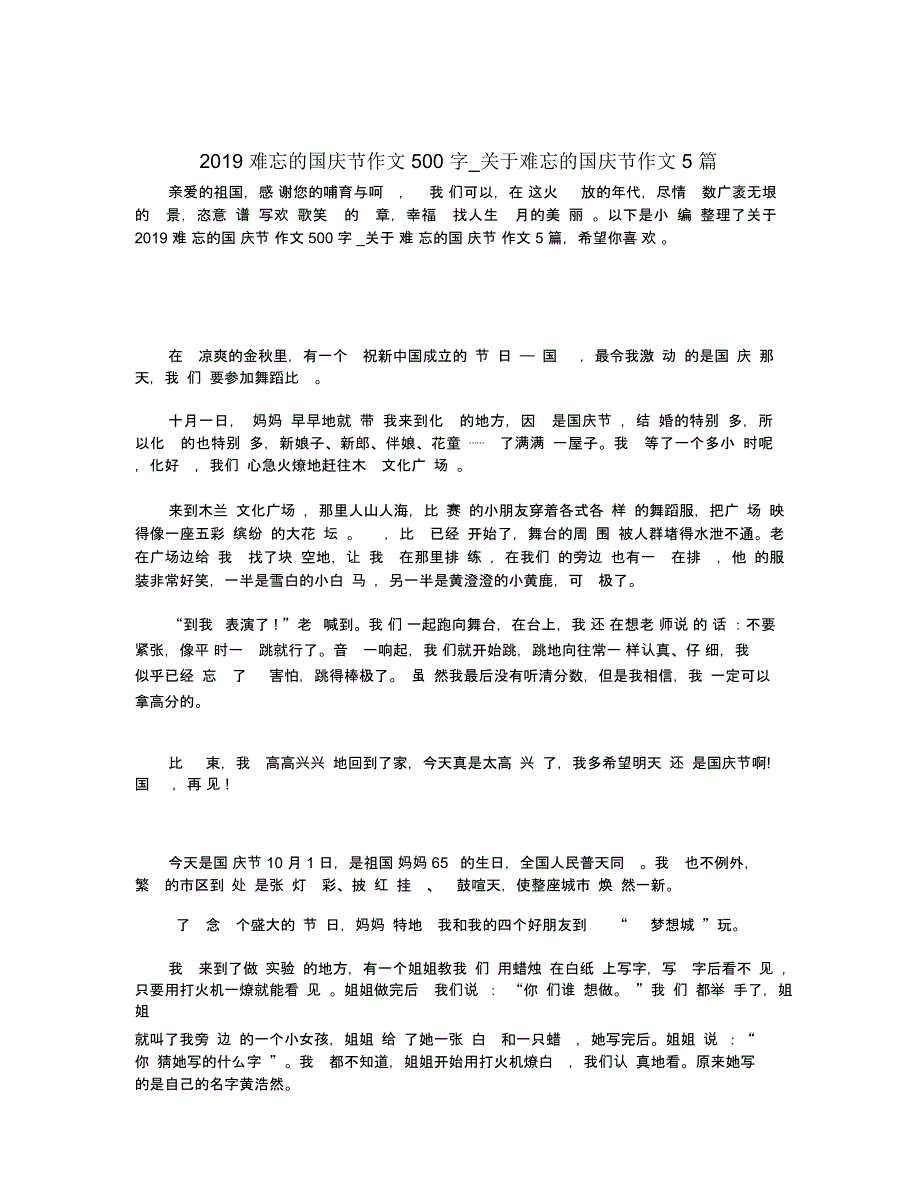 难忘的国庆节作文500字_关于难忘的国庆节作文5篇_第1页