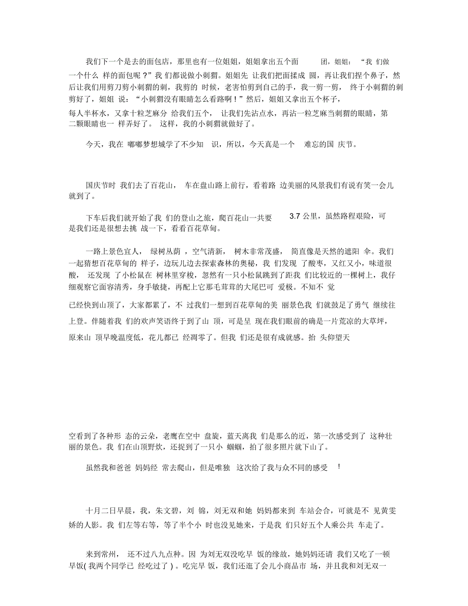 难忘的国庆节作文500字_关于难忘的国庆节作文5篇_第2页