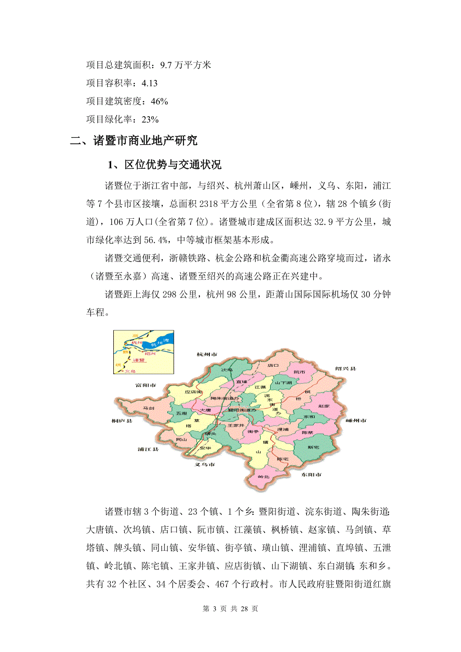 品牌折扣商城项目备案资金申请可研报告计划书.doc_第3页