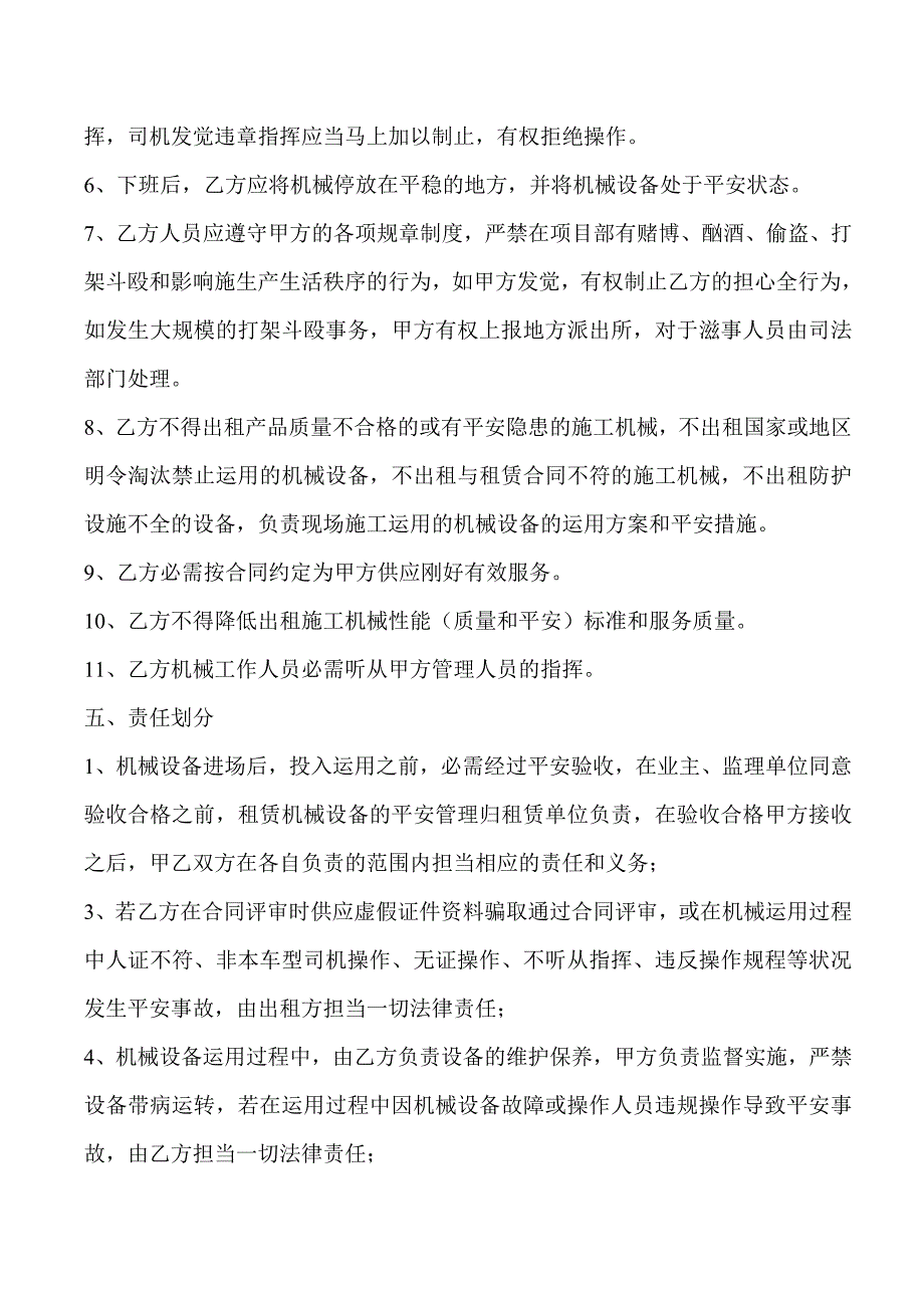 租赁机械安全协议_第3页