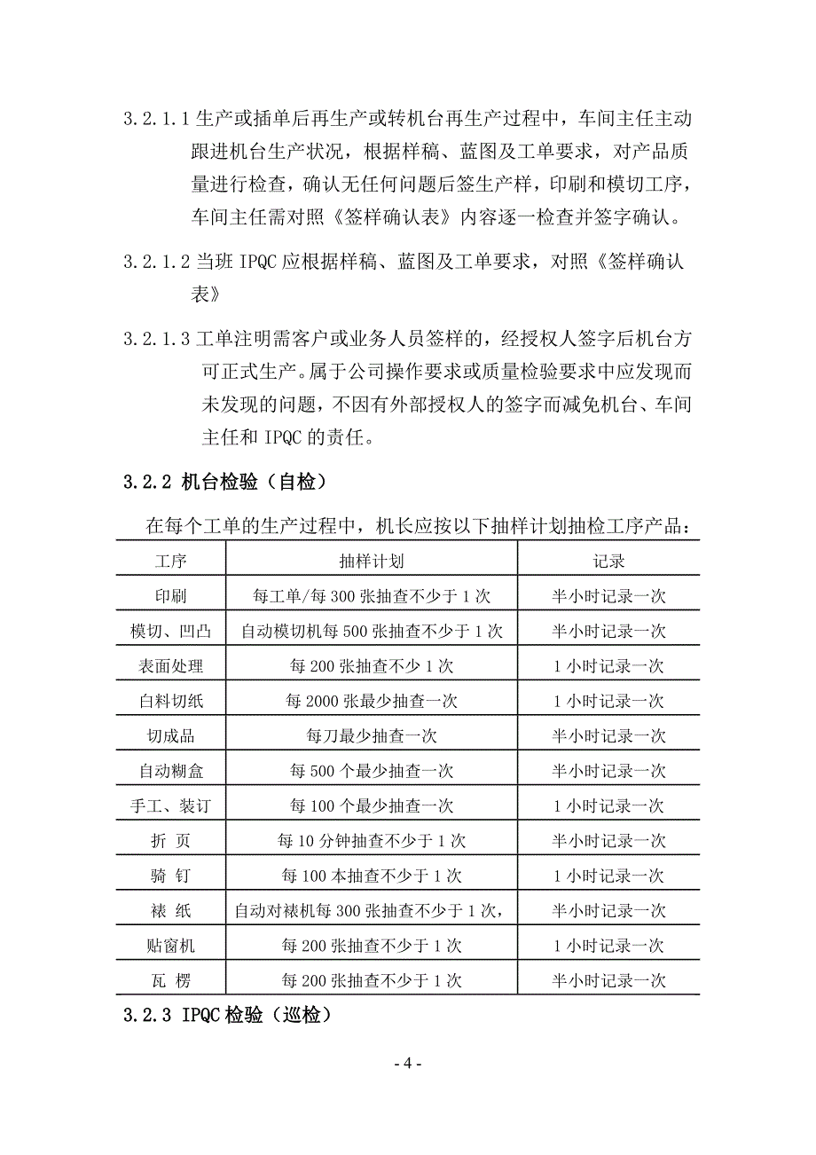 印刷质量控制流程.docx_第4页