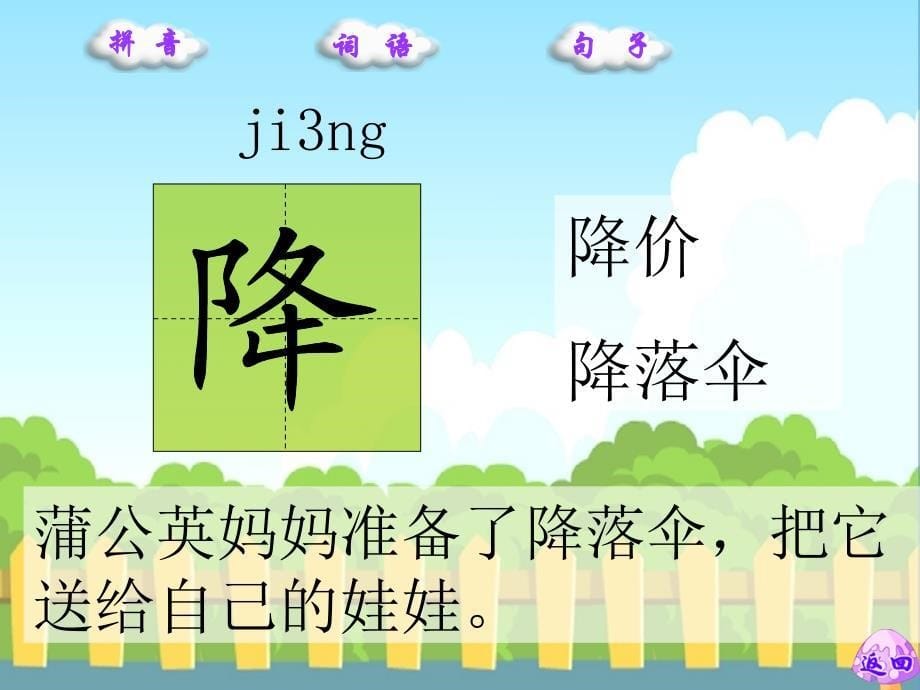 植物妈妈有办法生字词学习.ppt_第5页