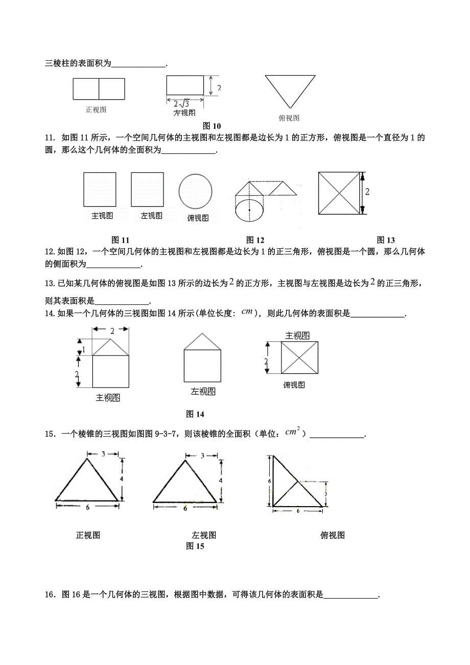 人教版高中数学必修2立体几何题型归类总结_第5页