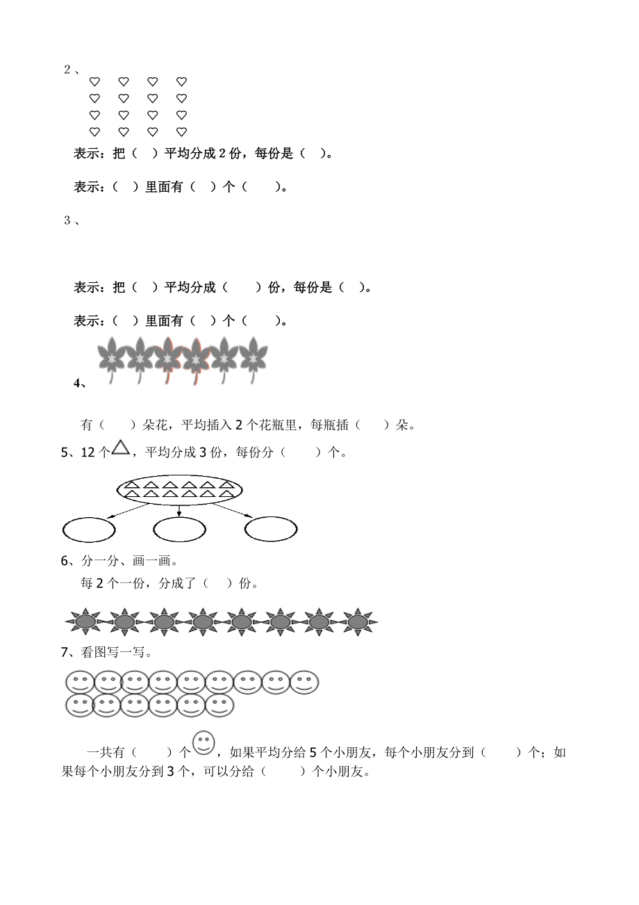 二年级平均分练习题_第2页