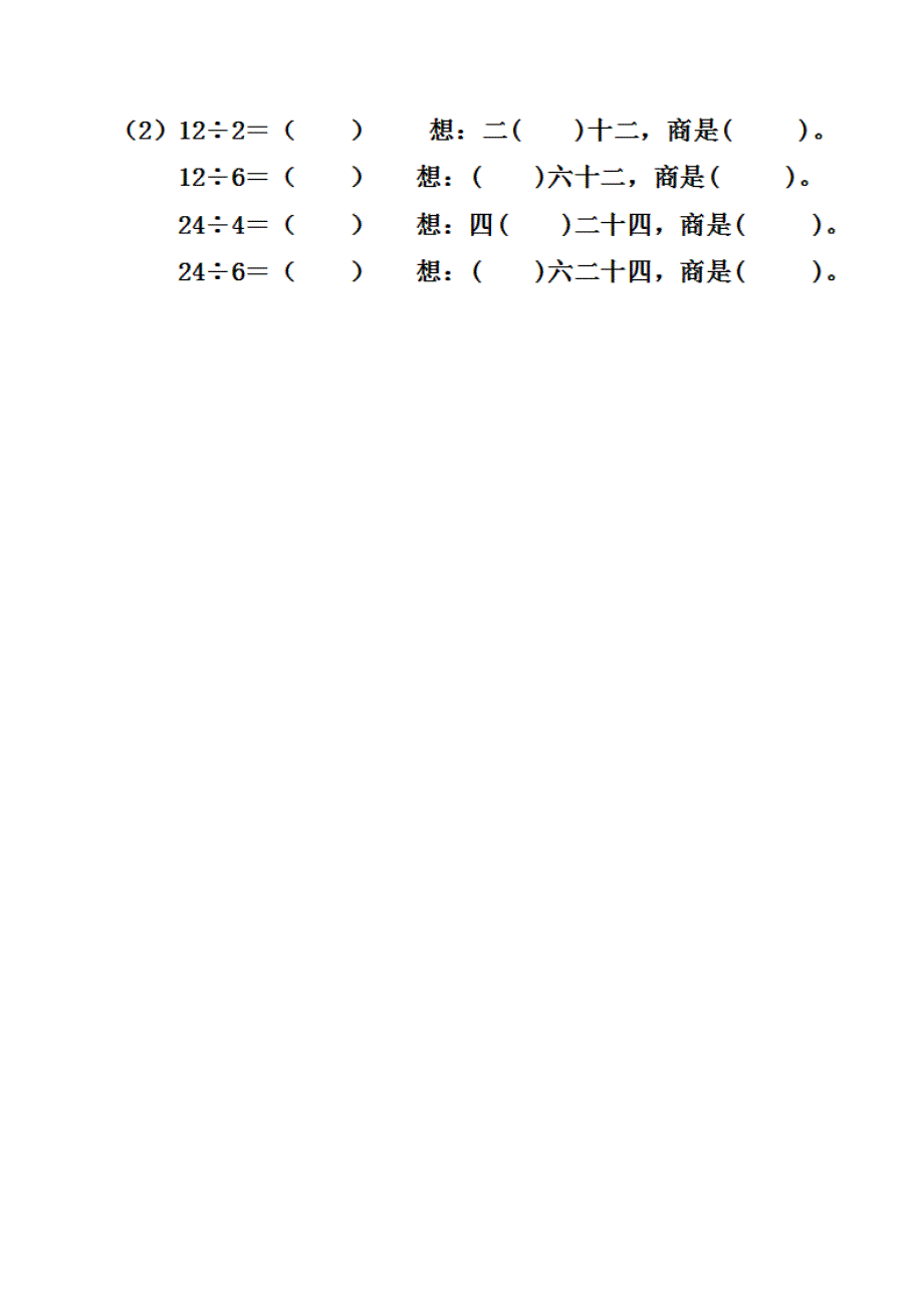 二年级平均分练习题_第4页