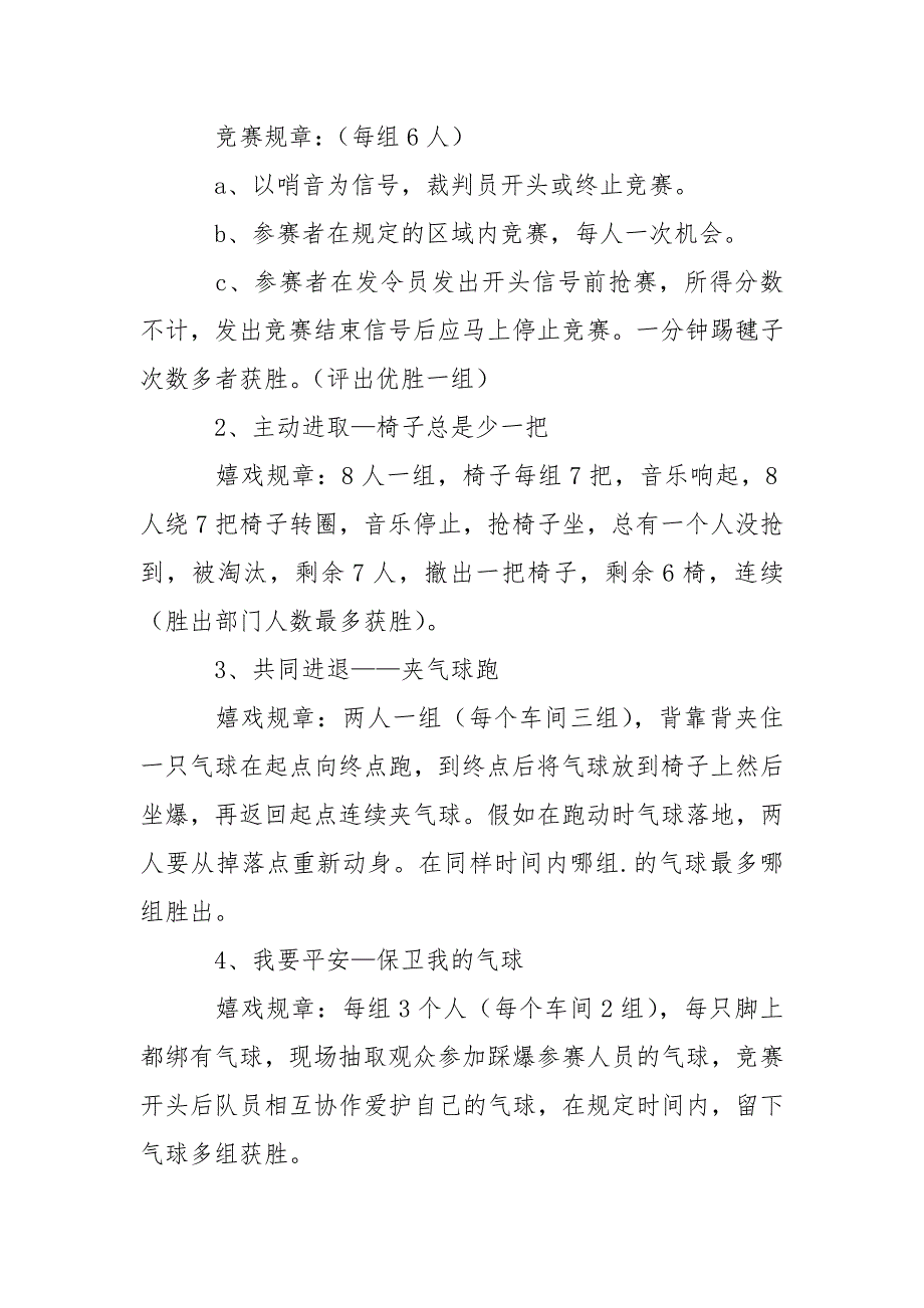 活动策划方案集合六篇_第5页