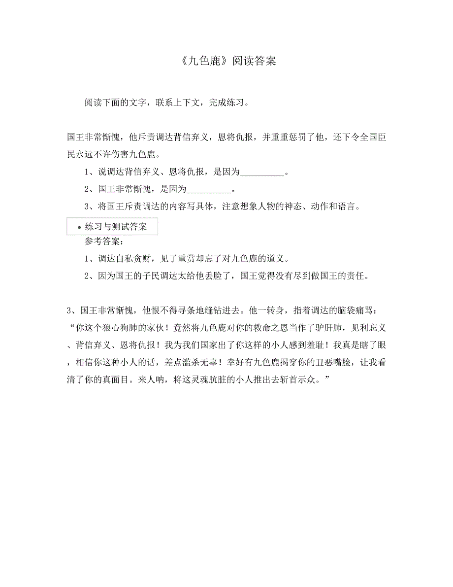 《九色鹿》阅读答案_第1页