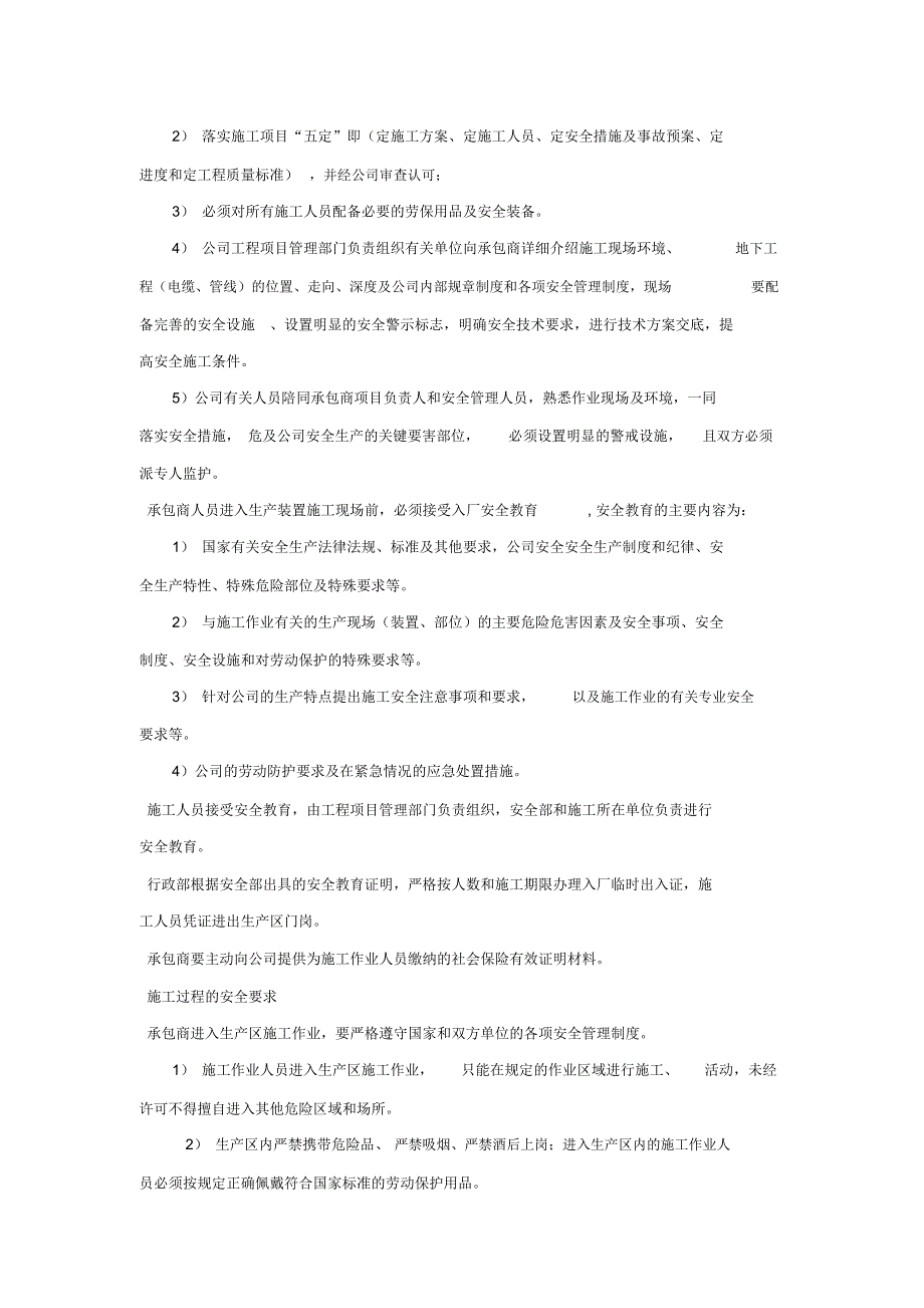 承包商管理规定_第3页