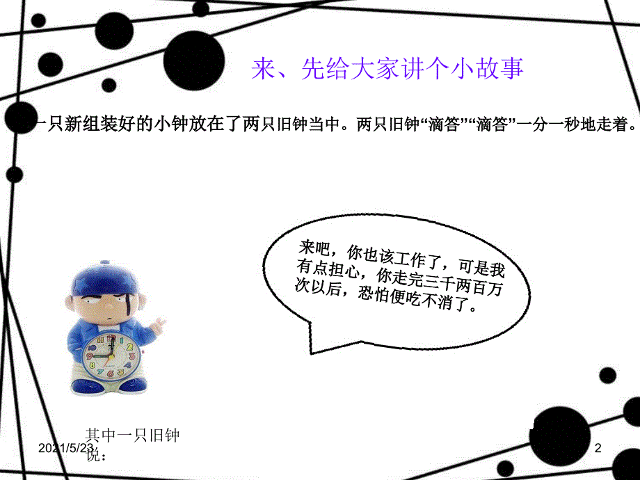 沟通的重要性_第2页