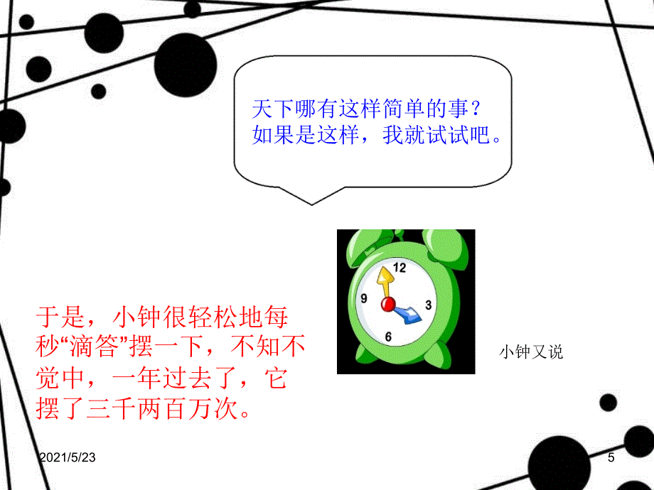 沟通的重要性_第5页