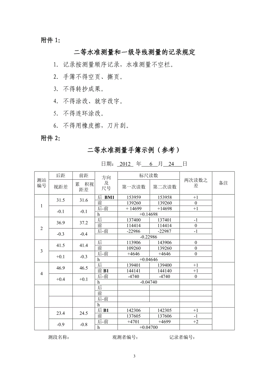 导线 水准规范_第3页