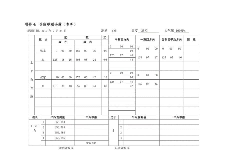 导线 水准规范_第5页