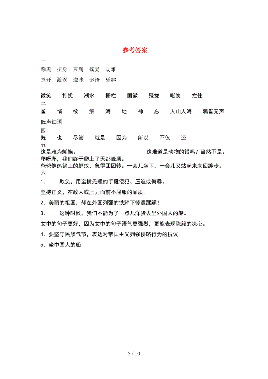 新人教版四年级语文下册一单元卷(2套).docx_第5页