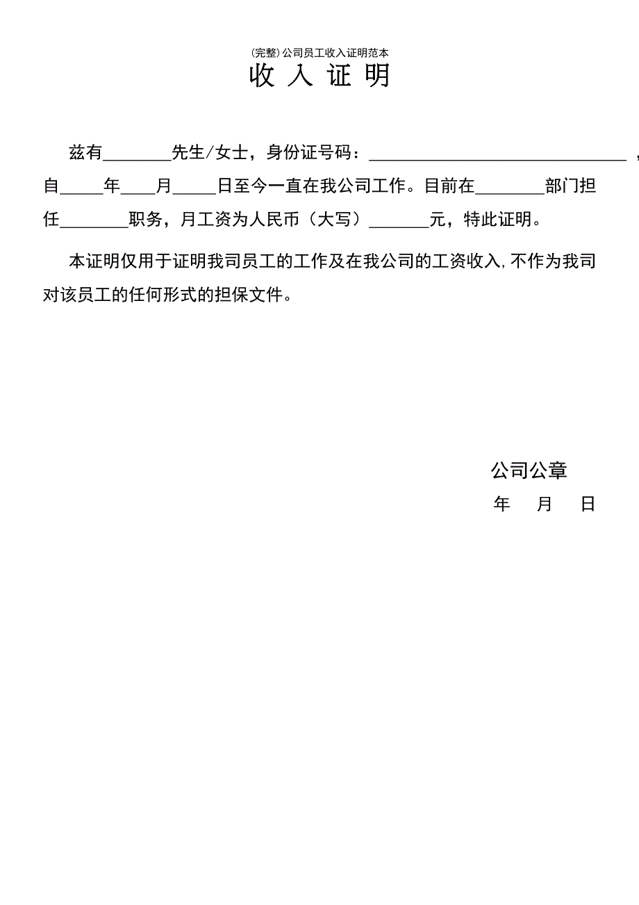 (最新整理)公司员工收入证明范本_第2页