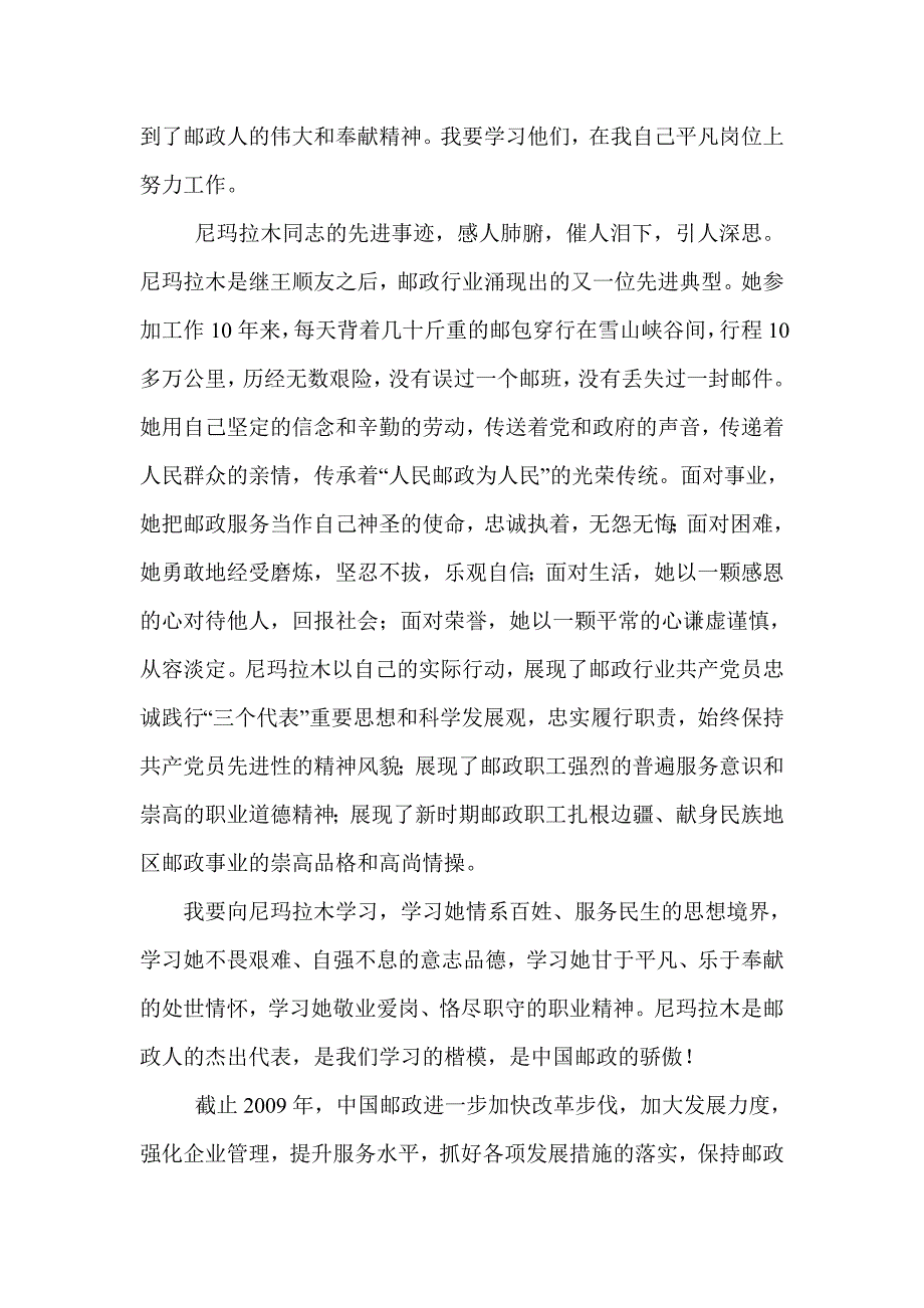 我和邮政一起成长.doc_第4页